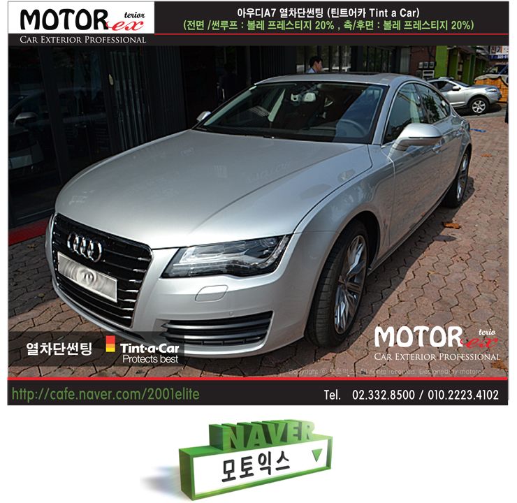 아우디A7 3.0TDI 프리미엄 열차단썬팅 (Tint a Car 틴트어카 열차단썬팅)